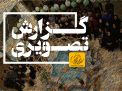 گزارش تصویری مراسم بزرگداشت روز معمار